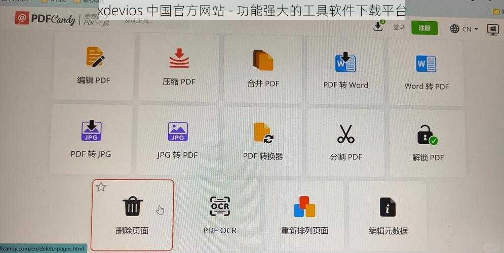 xdevios 中国官方网站 - 功能强大的工具软件下载平台