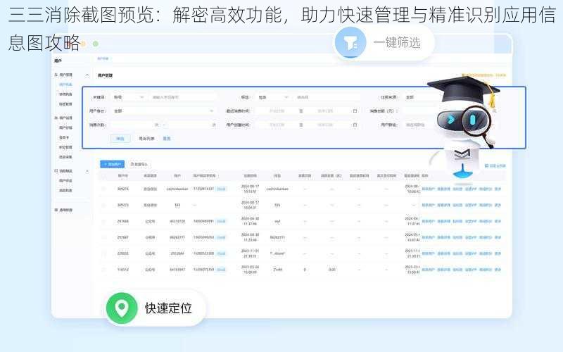 三三消除截图预览：解密高效功能，助力快速管理与精准识别应用信息图攻略
