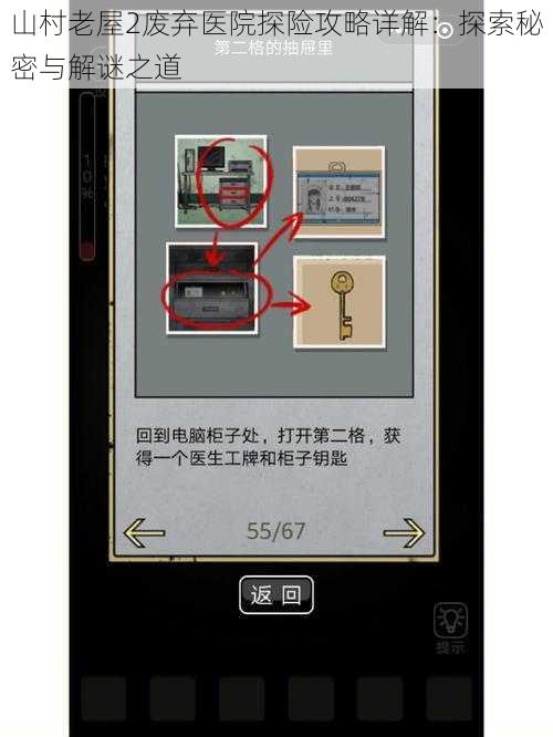 山村老屋2废弃医院探险攻略详解：探索秘密与解谜之道