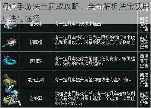 问道手游法宝获取攻略：全面解析法宝获取方法与途径