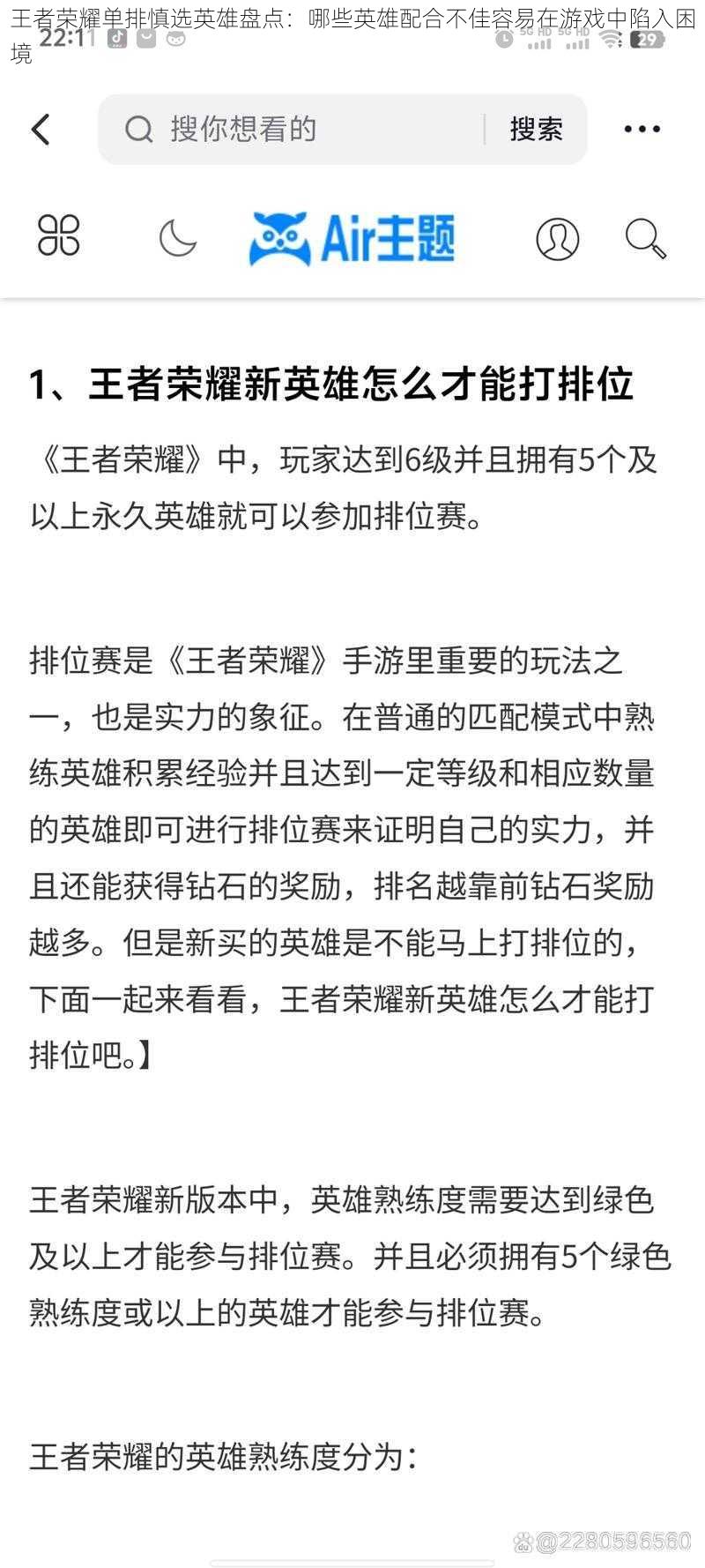 王者荣耀单排慎选英雄盘点：哪些英雄配合不佳容易在游戏中陷入困境