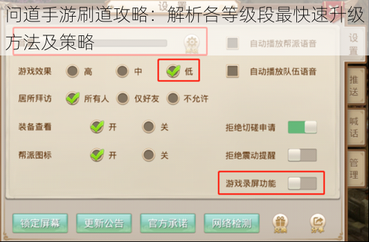 问道手游刷道攻略：解析各等级段最快速升级方法及策略