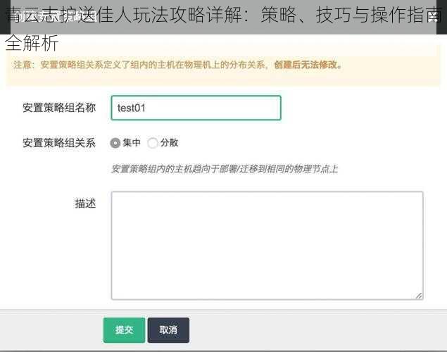 青云志护送佳人玩法攻略详解：策略、技巧与操作指南全解析