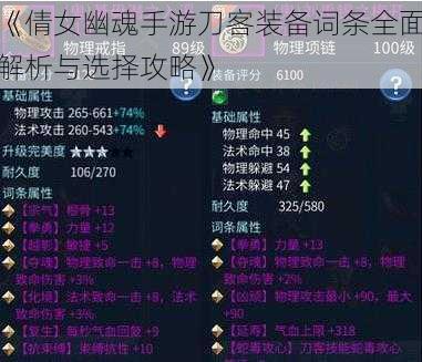 《倩女幽魂手游刀客装备词条全面解析与选择攻略》