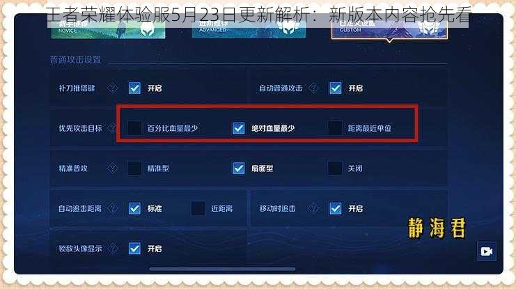 王者荣耀体验服5月23日更新解析：新版本内容抢先看