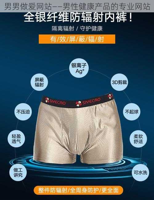 男男做爱网站——男性健康产品的专业网站