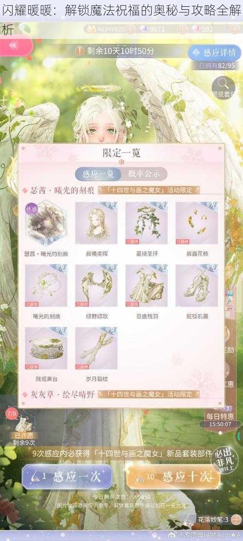 闪耀暖暖：解锁魔法祝福的奥秘与攻略全解析