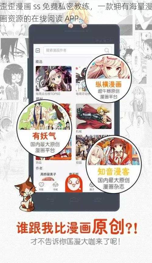 歪歪漫画 ss 免费私密教练，一款拥有海量漫画资源的在线阅读 APP