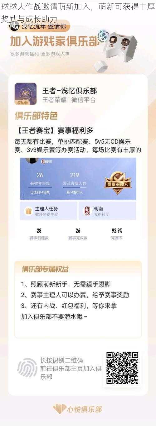 球球大作战邀请萌新加入，萌新可获得丰厚奖励与成长助力