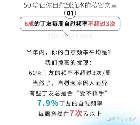 50 篇让你自慰到流水的私密文章