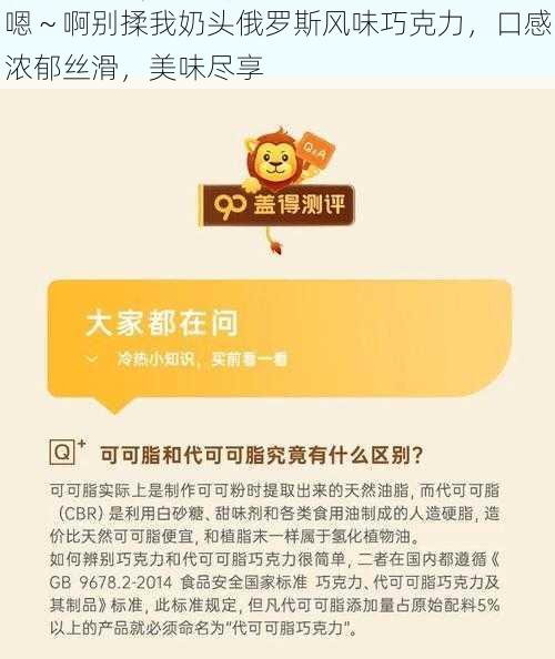 嗯～啊别揉我奶头俄罗斯风味巧克力，口感浓郁丝滑，美味尽享