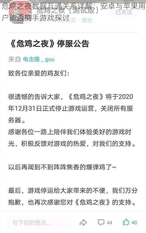 危鸡之夜数据互通关系详解：安卓与苹果用户能否携手游戏探讨