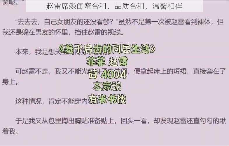 赵雷席淼闺蜜合租，品质合租，温馨相伴