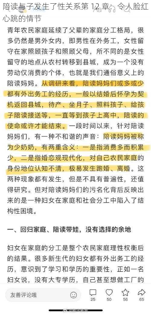 陪读与子发生了性关系第 12 章：令人脸红心跳的情节