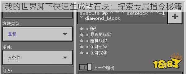 我的世界脚下快速生成钻石块：探索专属指令秘籍