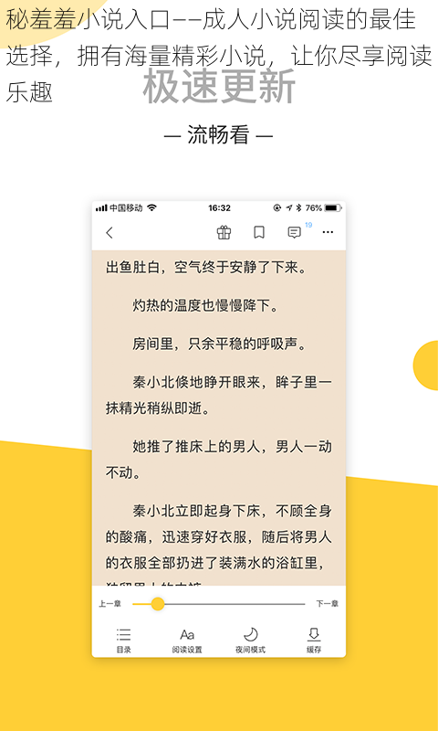 秘羞羞小说入口——成人小说阅读的最佳选择，拥有海量精彩小说，让你尽享阅读乐趣