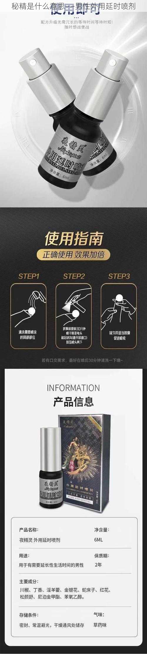 秘精是什么意思——男性外用延时喷剂