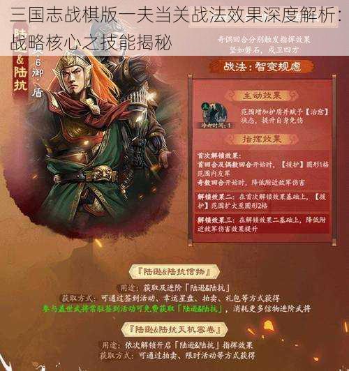 三国志战棋版一夫当关战法效果深度解析：战略核心之技能揭秘