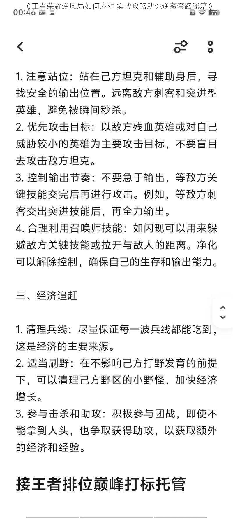 《王者荣耀逆风局如何应对 实战攻略助你逆袭套路秘籍》