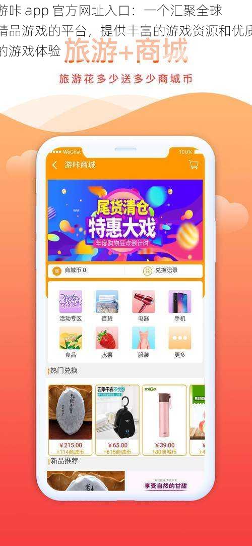 游咔 app 官方网址入口：一个汇聚全球精品游戏的平台，提供丰富的游戏资源和优质的游戏体验