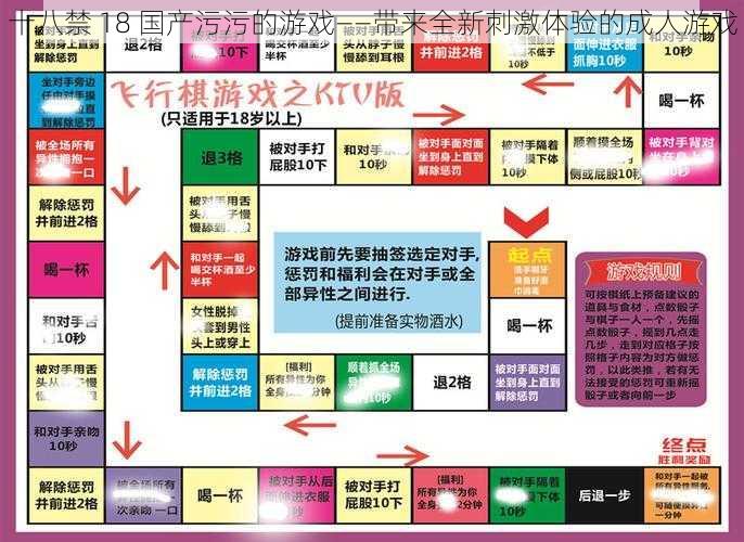 十八禁 18 国产污污的游戏——带来全新刺激体验的成人游戏