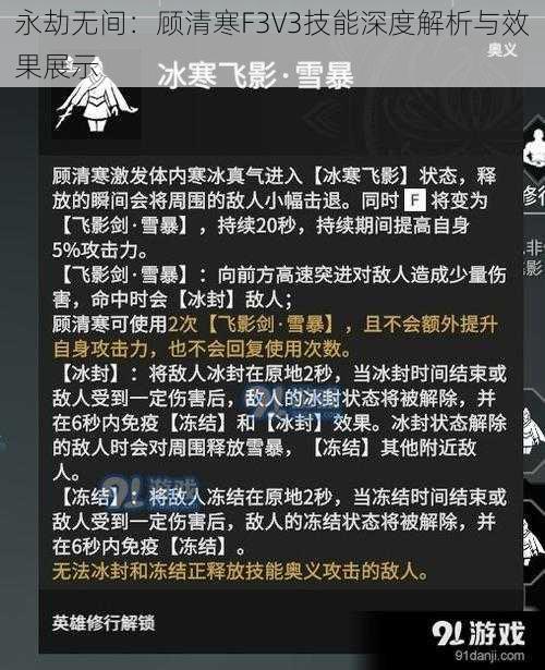 永劫无间：顾清寒F3V3技能深度解析与效果展示