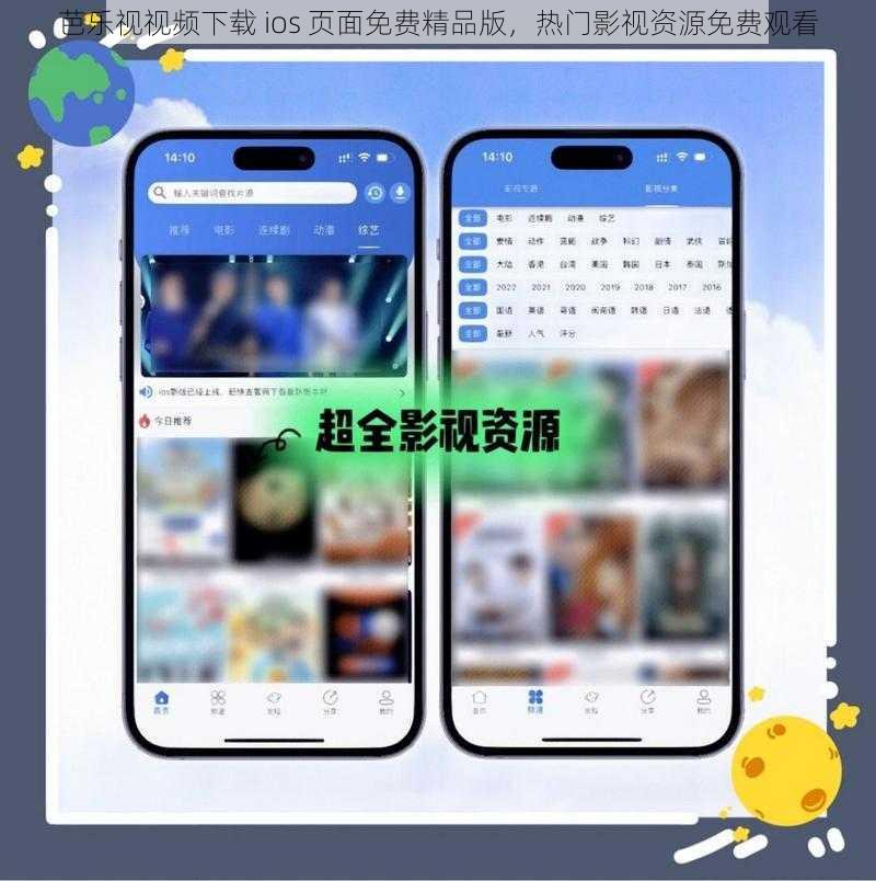 芭乐视视频下载 ios 页面免费精品版，热门影视资源免费观看