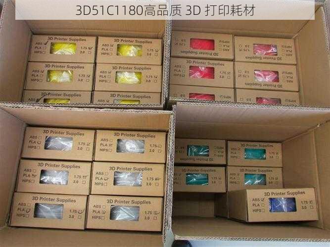 3D51C1180高品质 3D 打印耗材