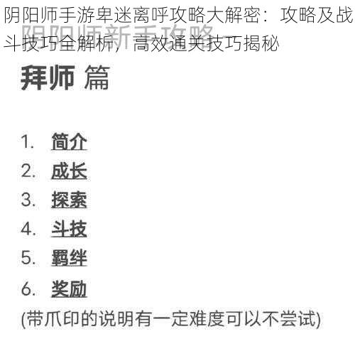 阴阳师手游卑迷离呼攻略大解密：攻略及战斗技巧全解析，高效通关技巧揭秘