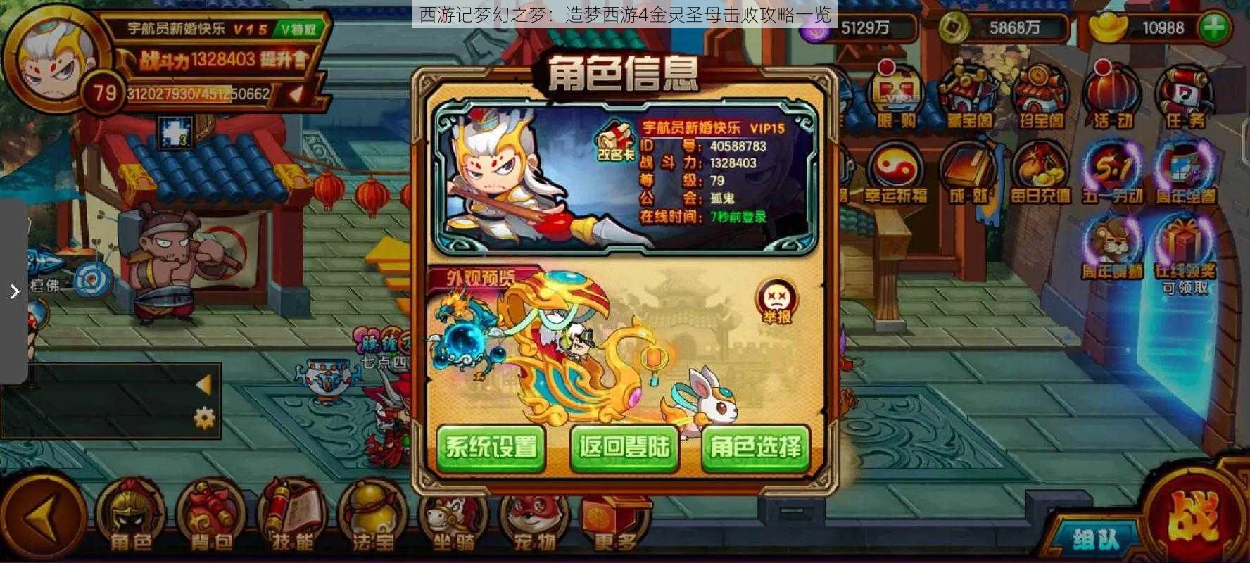 西游记梦幻之梦：造梦西游4金灵圣母击败攻略一览