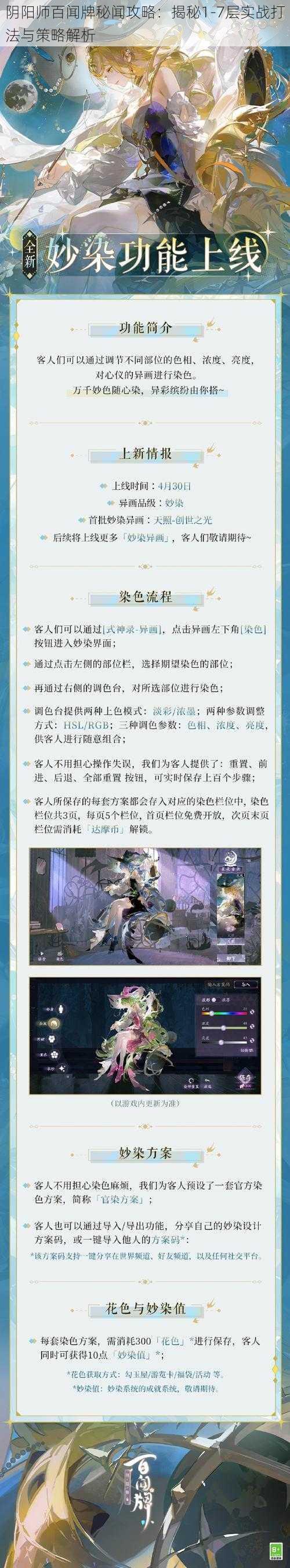 阴阳师百闻牌秘闻攻略：揭秘1-7层实战打法与策略解析