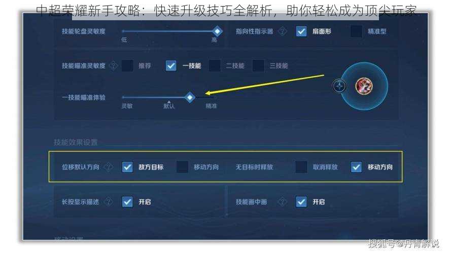 中超荣耀新手攻略：快速升级技巧全解析，助你轻松成为顶尖玩家