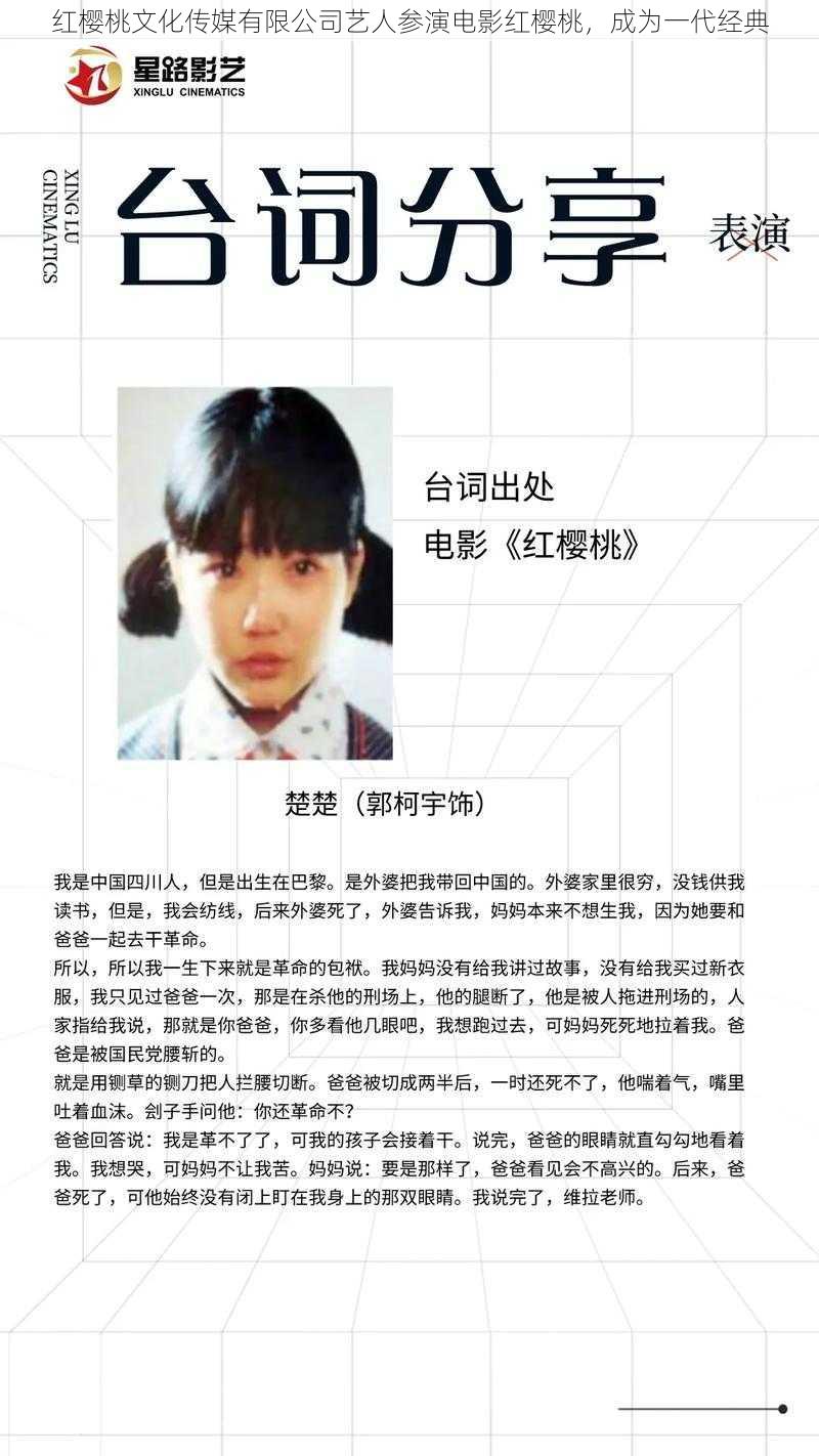 红樱桃文化传媒有限公司艺人参演电影红樱桃，成为一代经典