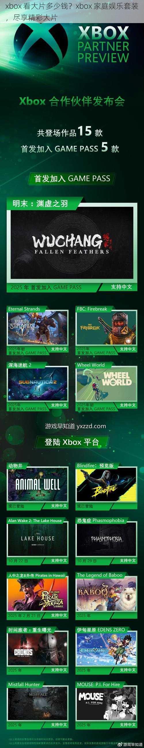 xbox 看大片多少钱？xbox 家庭娱乐套装，尽享精彩大片