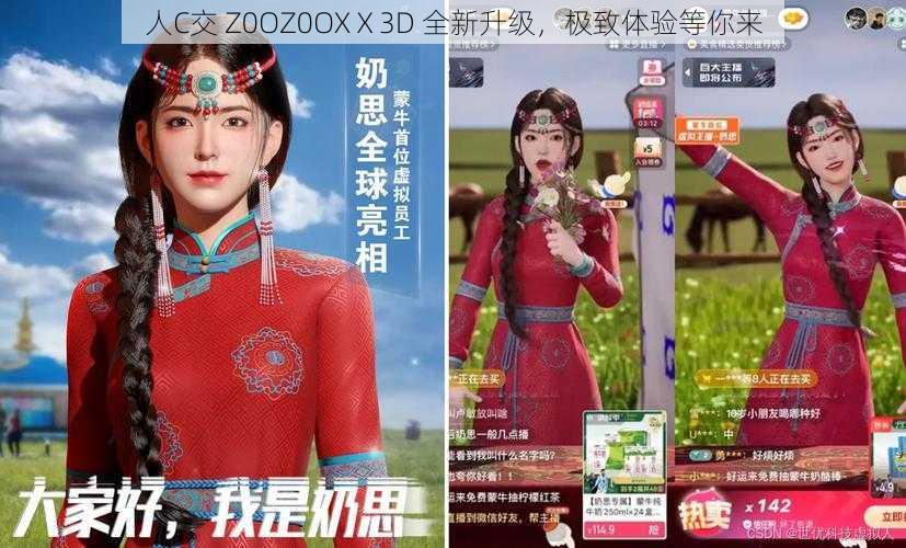 人C交 Z0OZ0OXⅩ3D 全新升级，极致体验等你来