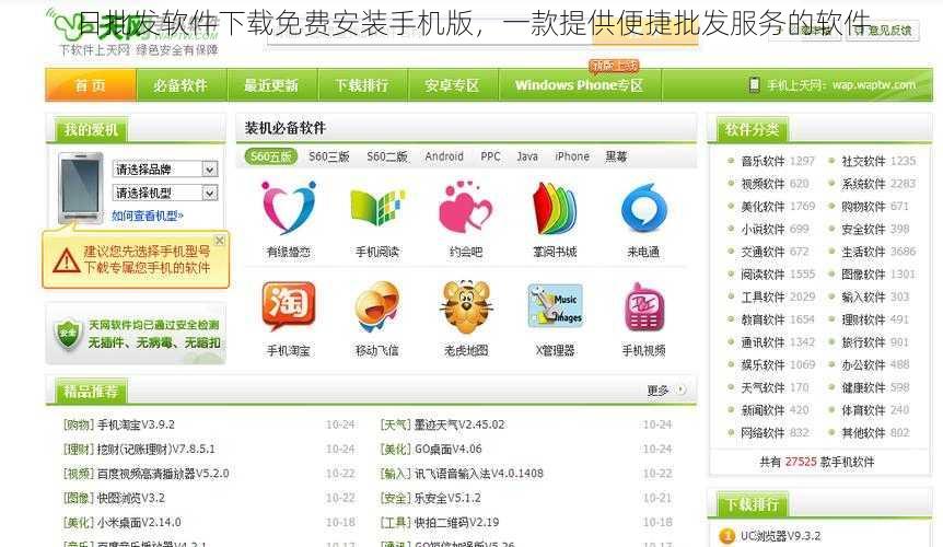 日批发软件下载免费安装手机版，一款提供便捷批发服务的软件