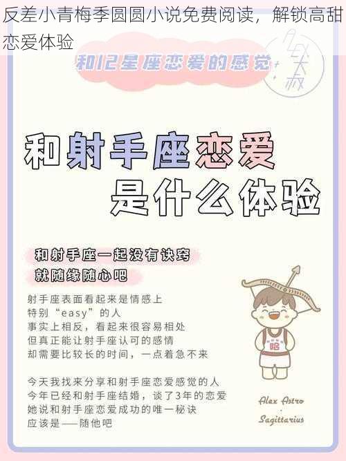 反差小青梅季圆圆小说免费阅读，解锁高甜恋爱体验