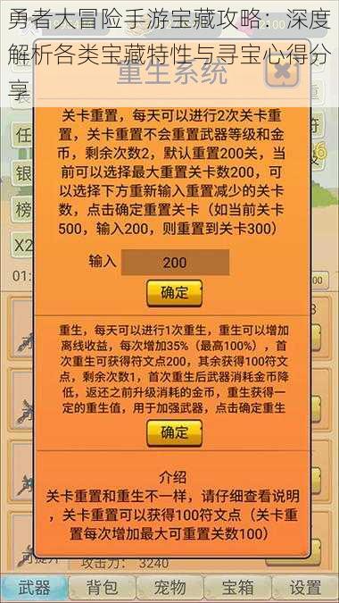 勇者大冒险手游宝藏攻略：深度解析各类宝藏特性与寻宝心得分享