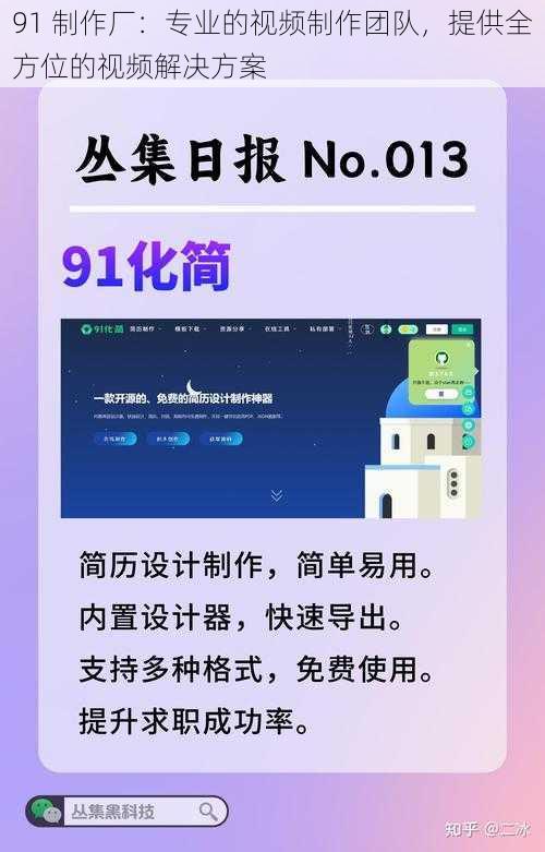 91 制作厂：专业的视频制作团队，提供全方位的视频解决方案