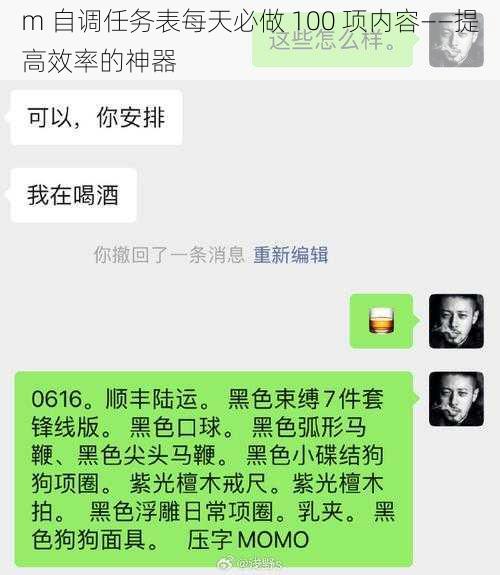 m 自调任务表每天必做 100 项内容——提高效率的神器