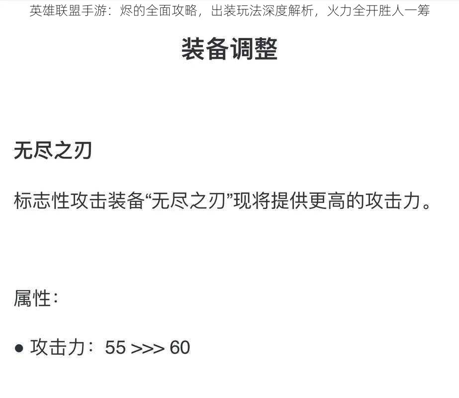 英雄联盟手游：烬的全面攻略，出装玩法深度解析，火力全开胜人一筹