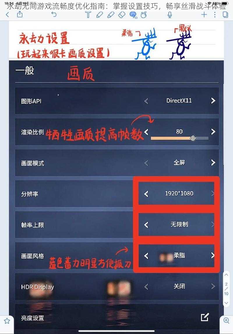 永劫无间游戏流畅度优化指南：掌握设置技巧，畅享丝滑战斗体验