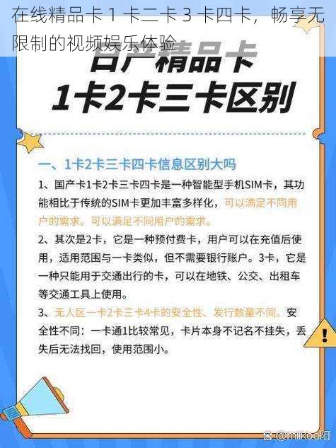 在线精品卡 1 卡二卡 3 卡四卡，畅享无限制的视频娱乐体验