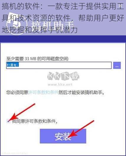 搞机的软件：一款专注于提供实用工具和技术资源的软件，帮助用户更好地挖掘和发挥手机潜力