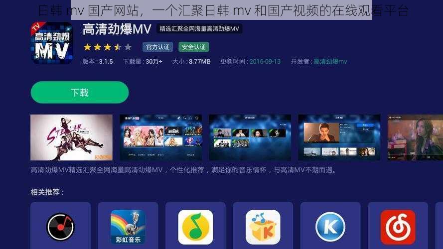 日韩 mv 国产网站，一个汇聚日韩 mv 和国产视频的在线观看平台