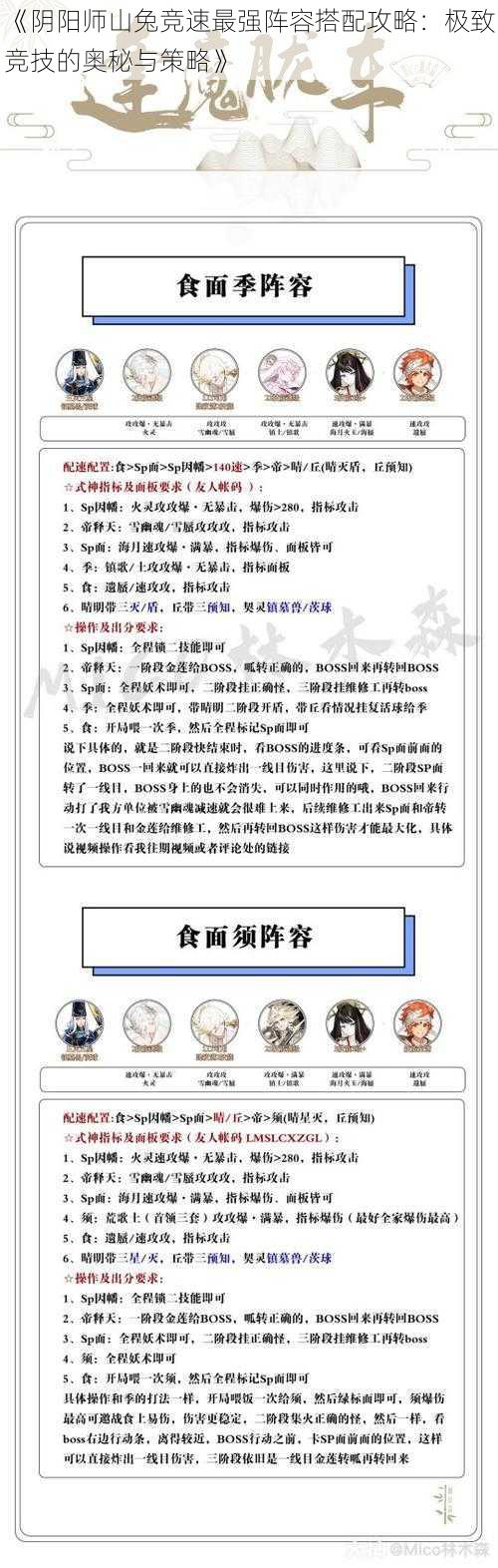 《阴阳师山兔竞速最强阵容搭配攻略：极致竞技的奥秘与策略》