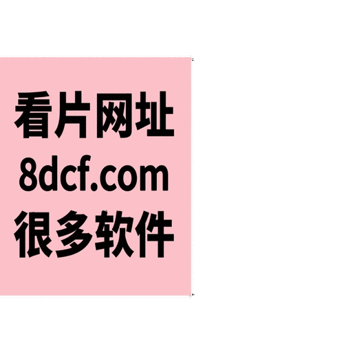 成人涩涩屋视频在线，一款汇聚全球精彩影片的视频播放软件