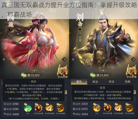 真三国无双霸战力提升全方位指南：掌握升级攻略，称霸战场