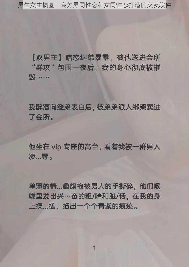 男生女生搞基：专为男同性恋和女同性恋打造的交友软件