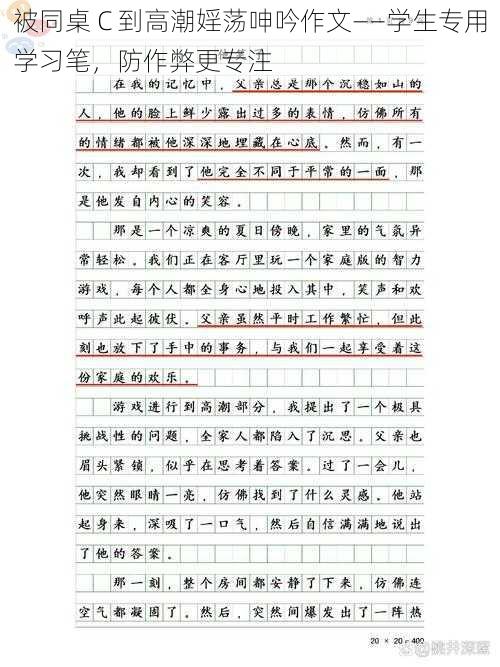 被同桌 C 到高潮婬荡呻吟作文——学生专用学习笔，防作弊更专注